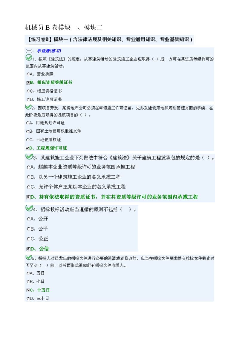 湖南九大员机械员题库B卷.doc_第1页