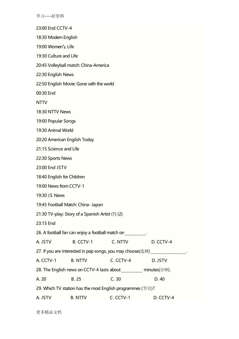 沪教版-七年级英语下册试题及答案汇编.docx_第3页