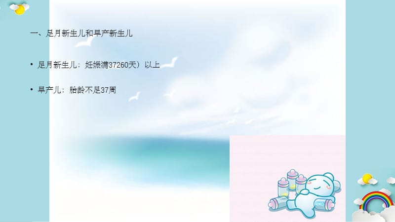 新生儿生长发育特点(干货分享).ppt_第2页