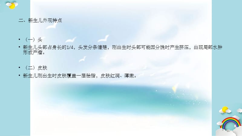 新生儿生长发育特点(干货分享).ppt_第3页