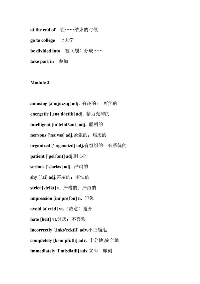 外研版高一英语必修1~3单词表[1].doc_第3页