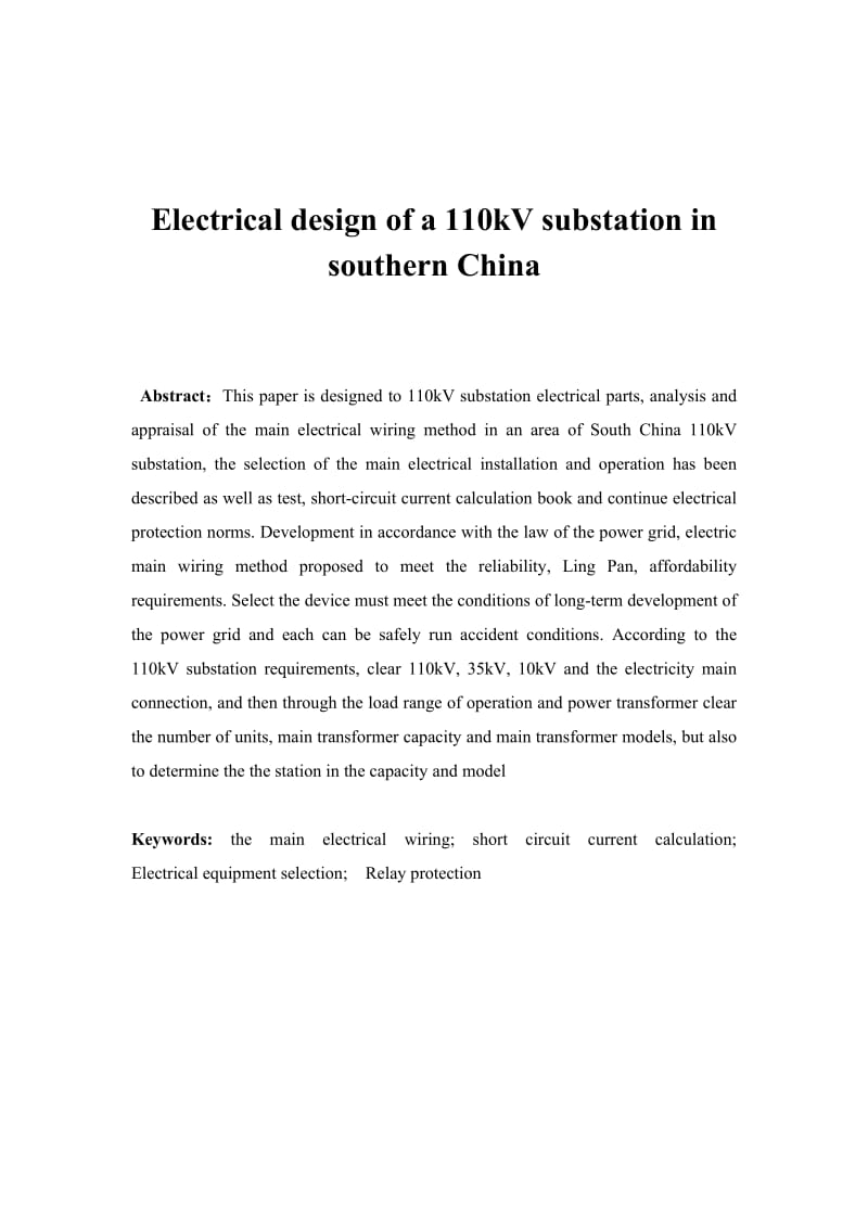 毕业设计（论文）华南某110kV变电站电气部分设计.doc_第3页