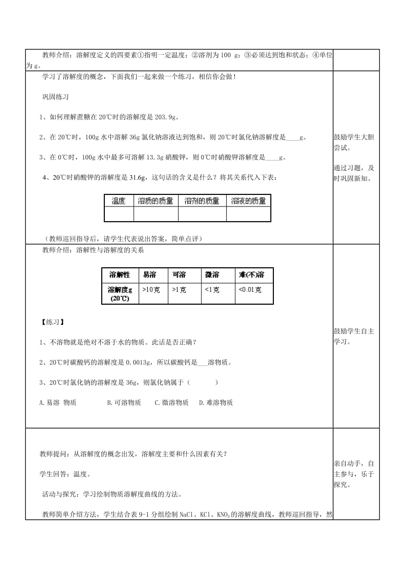 课题2溶解度（第二课时）.doc_第3页