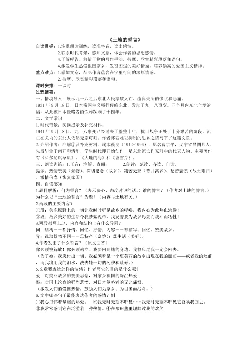 人教版七年级语文下册《二单元阅读9 .土地的誓言》研讨课教案_1.docx_第1页