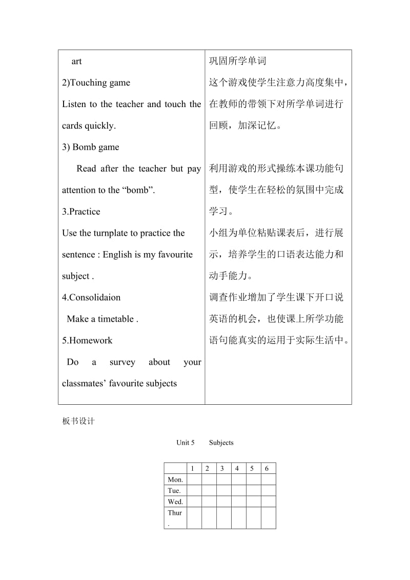 靖江路小学赵莹教学设计.doc_第2页