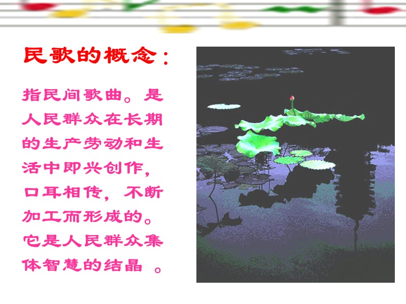 汉族民歌欣赏.ppt_第3页