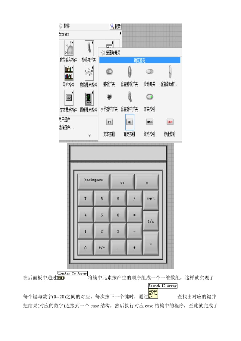 labview计算器课程设计设计报告.doc_第3页