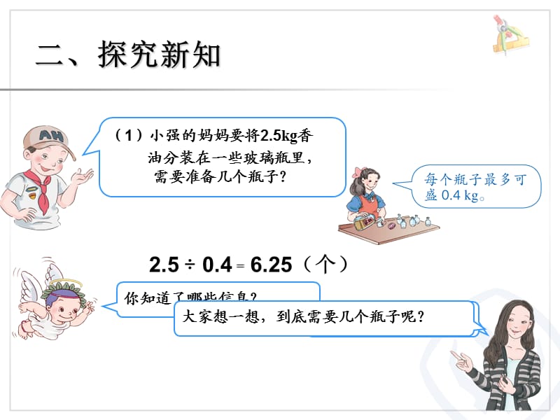 解决问题(6).ppt_第3页