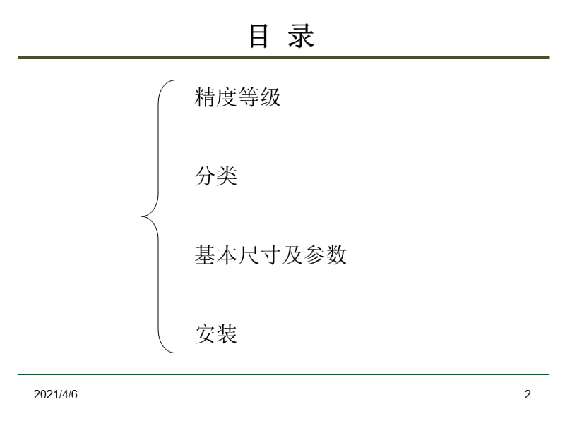 滚刀基本知识-文档资料.ppt_第2页