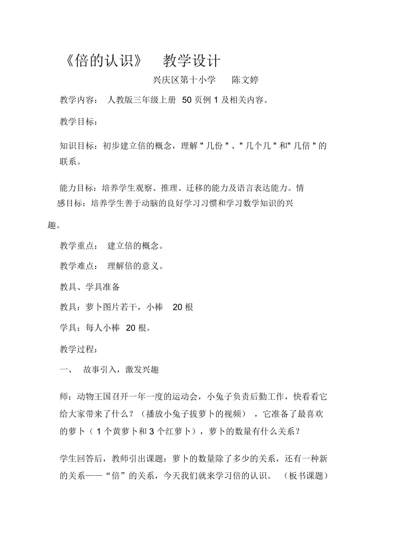 倍的认识教学设计及反思.docx_第1页