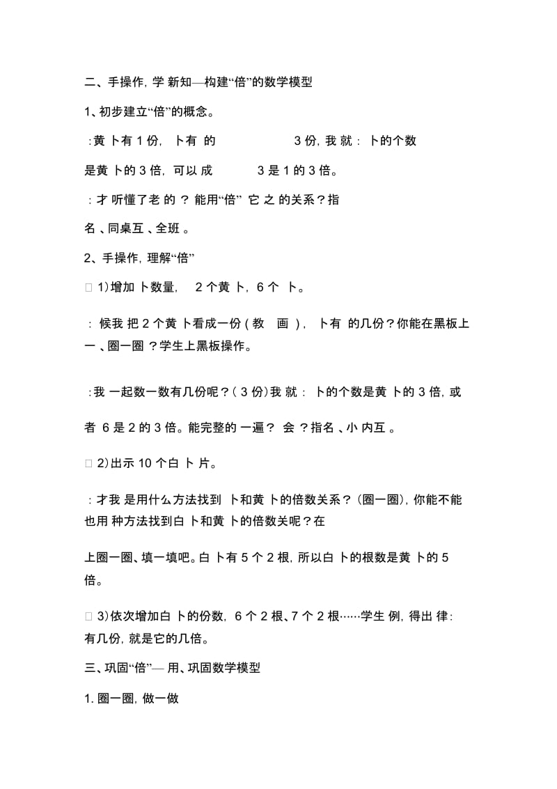 倍的认识教学设计及反思.docx_第2页