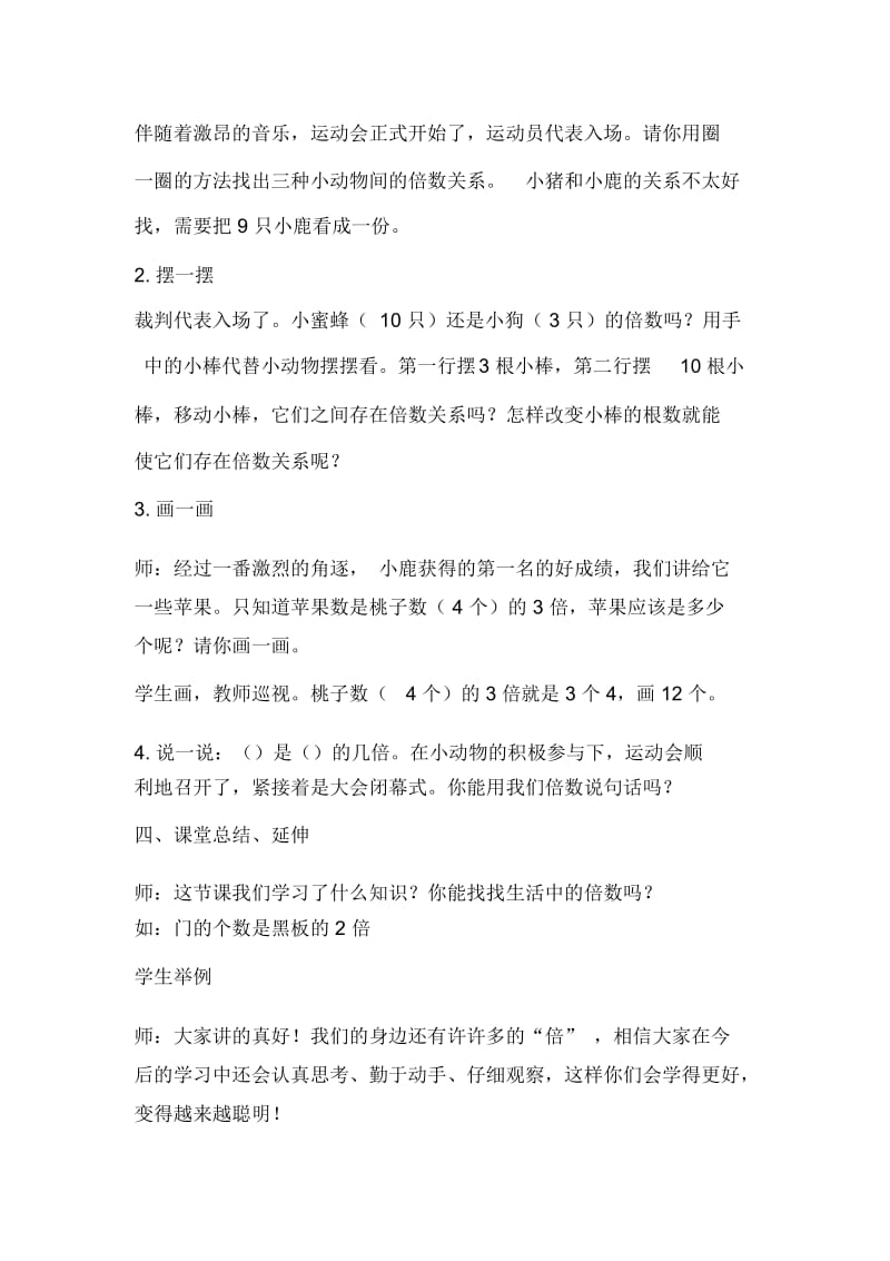 倍的认识教学设计及反思.docx_第3页