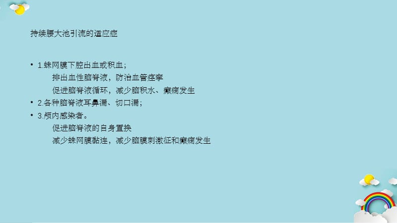 腰大池引流(干货分享).ppt_第2页