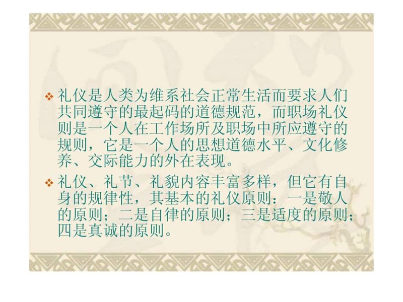 规范你的言行举止课件.ppt_第2页