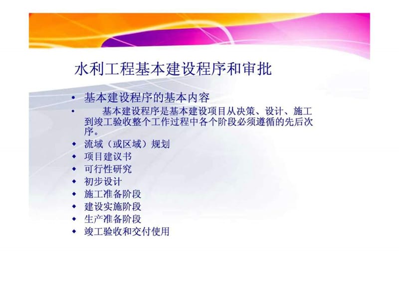 施工管理员培训课件.ppt_第3页