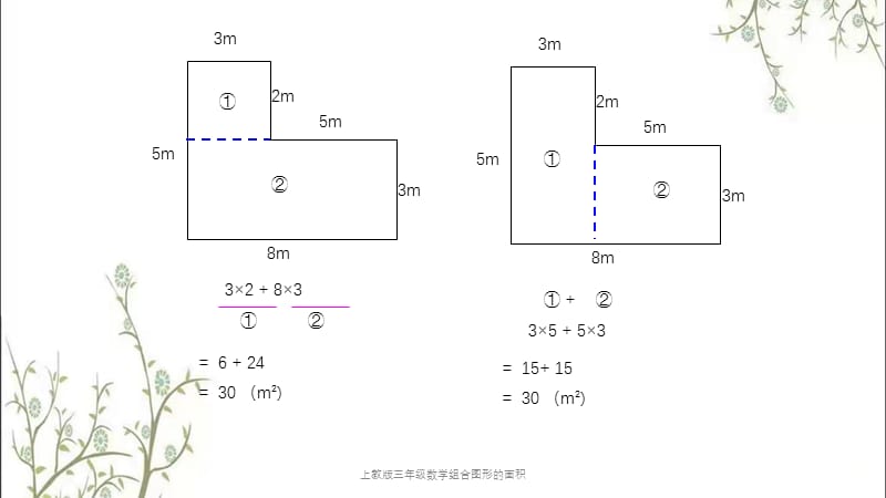 上教版三年级数学组合图形的面积课件.ppt_第2页