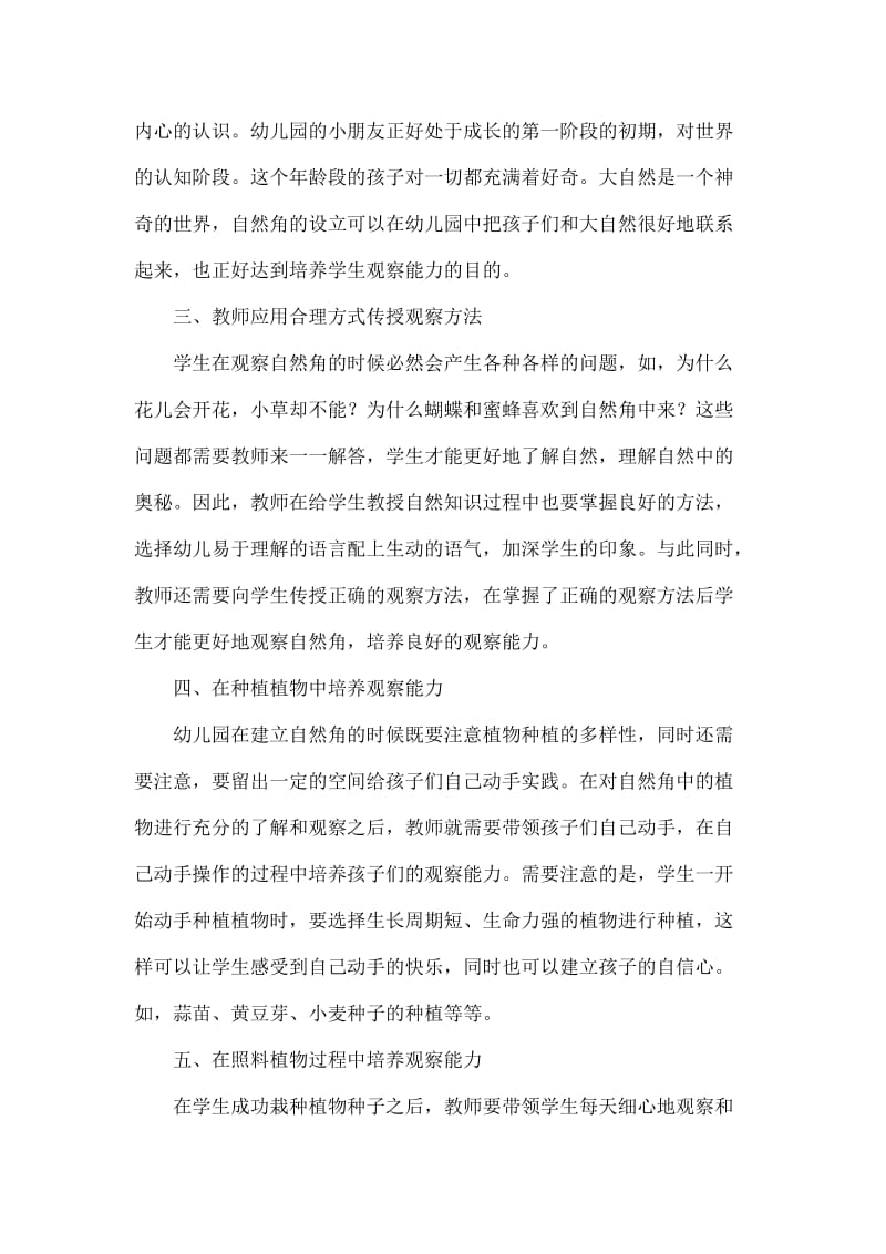 如何利用自然角培养幼儿的观察能力.doc_第2页