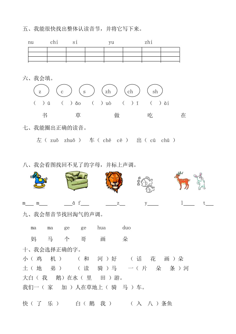 汉语拼音练习卷.doc_第2页