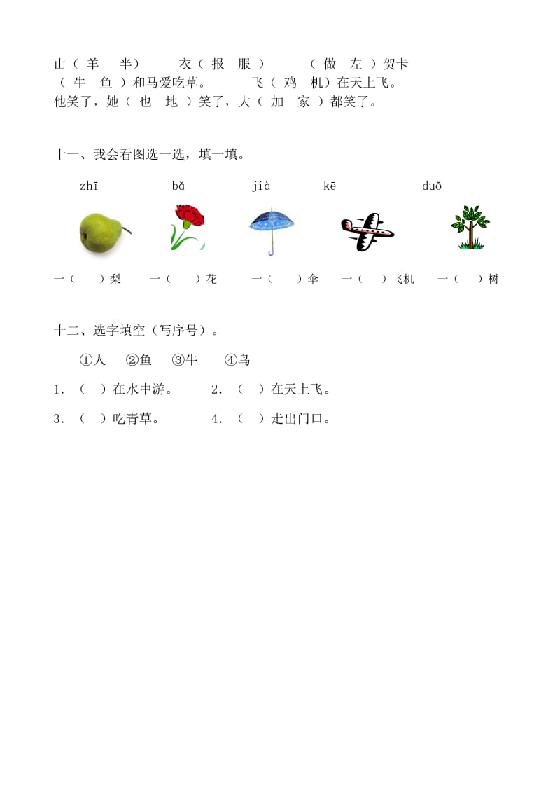 汉语拼音练习卷.doc_第3页