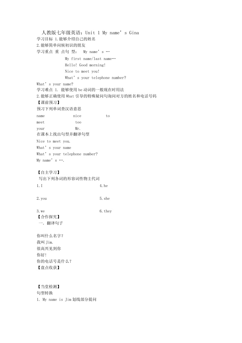 人教版七年级英语：Unit 1 My name’s Gina教学设计(1).doc_第1页