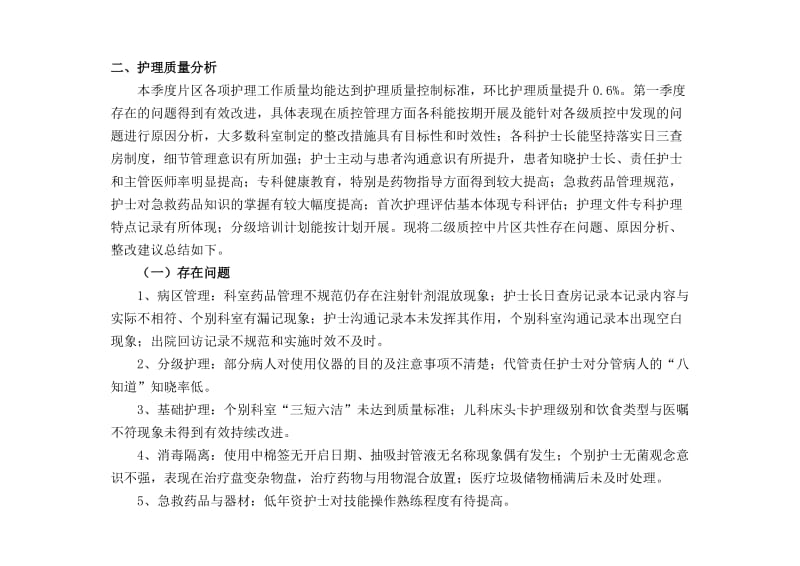 第二季度护理质量分析及整改建议反馈.doc_第3页