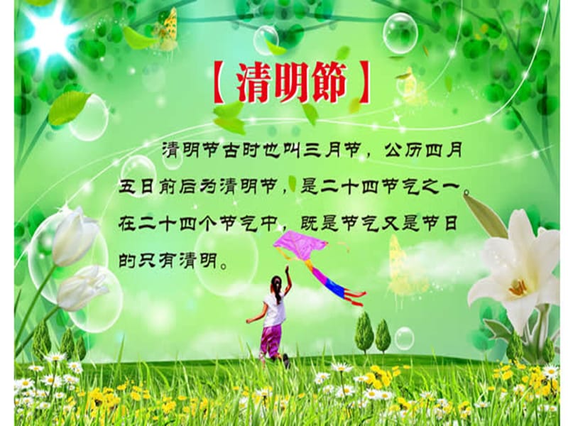 清明节英语.ppt_第2页