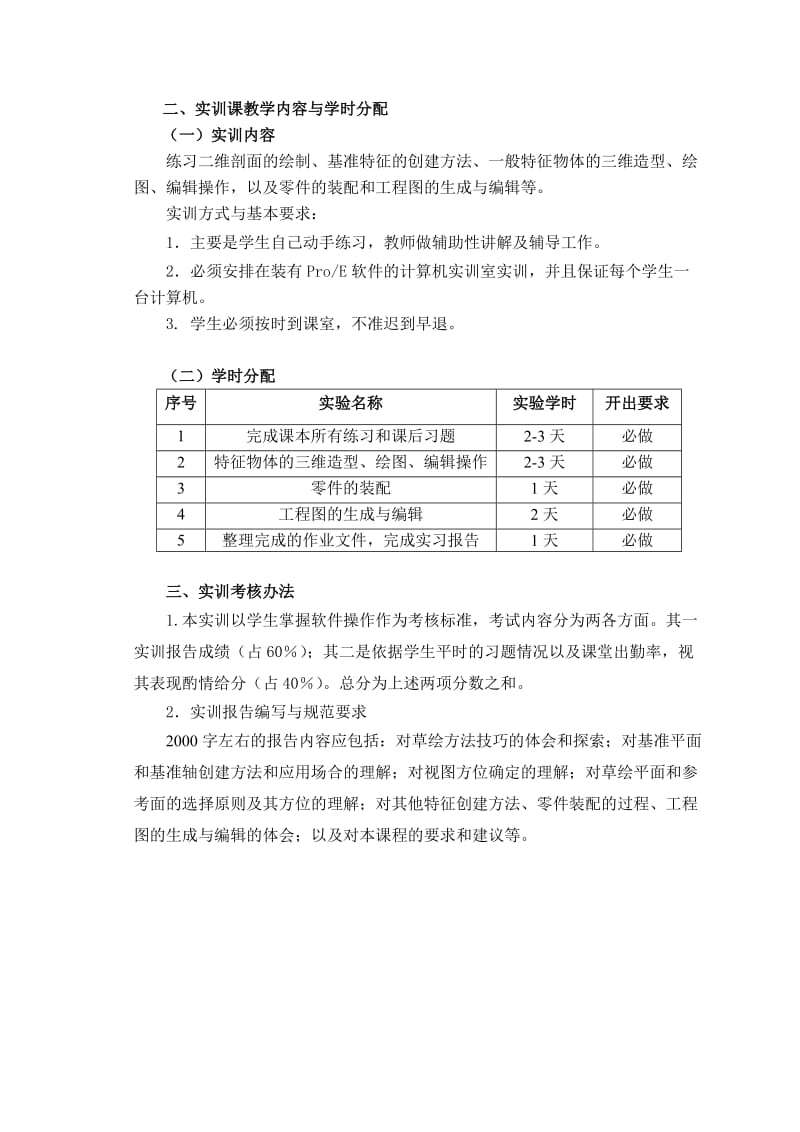 CAD绘图及PROE实体造型实训课程指导书.doc_第2页