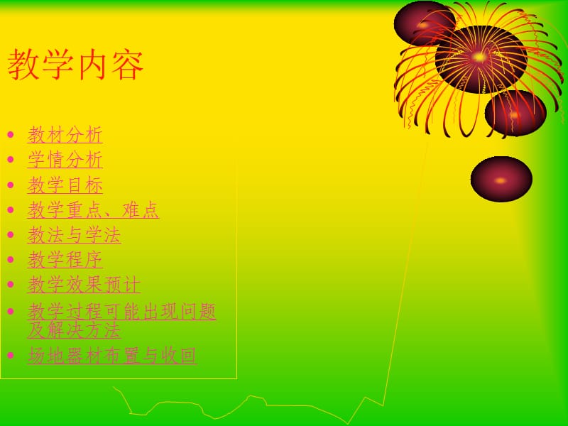 七年级实心球教学.ppt_第2页