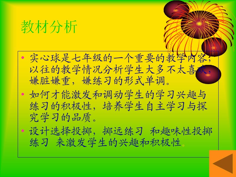 七年级实心球教学.ppt_第3页