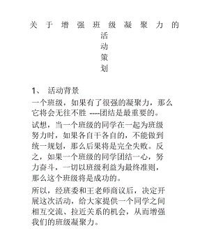 班级趣味活动策划.docx