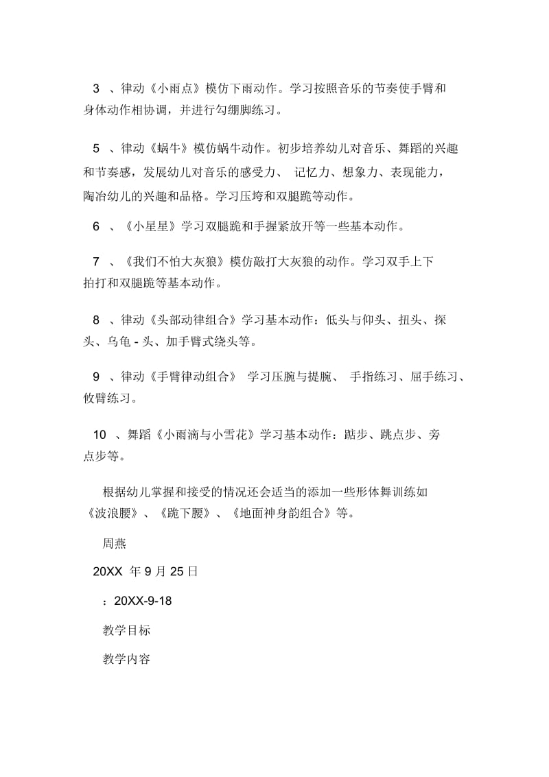 2020年中班下学期舞蹈班计划.docx_第2页