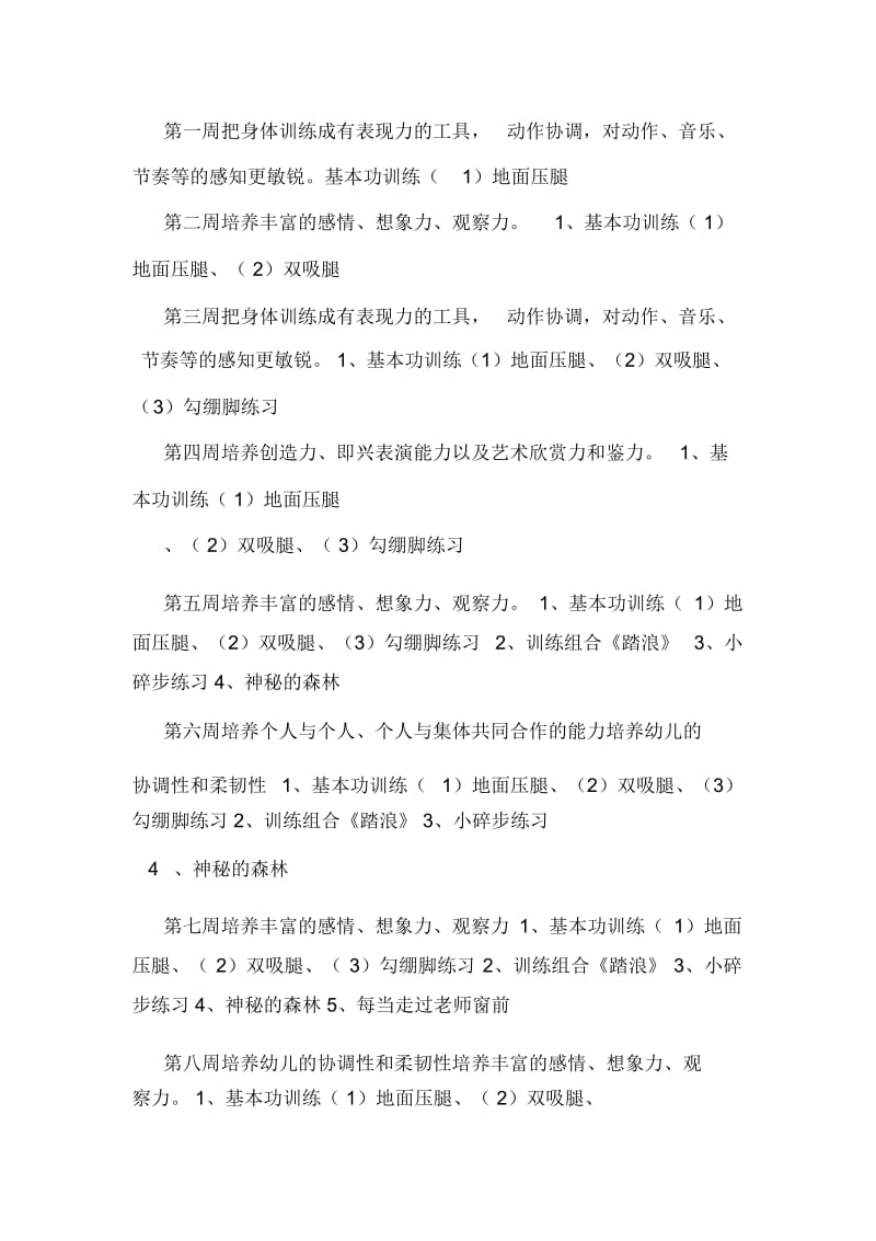 2020年中班下学期舞蹈班计划.docx_第3页