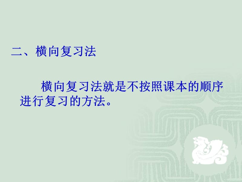 浅谈中考化学的复习方法.ppt_第3页