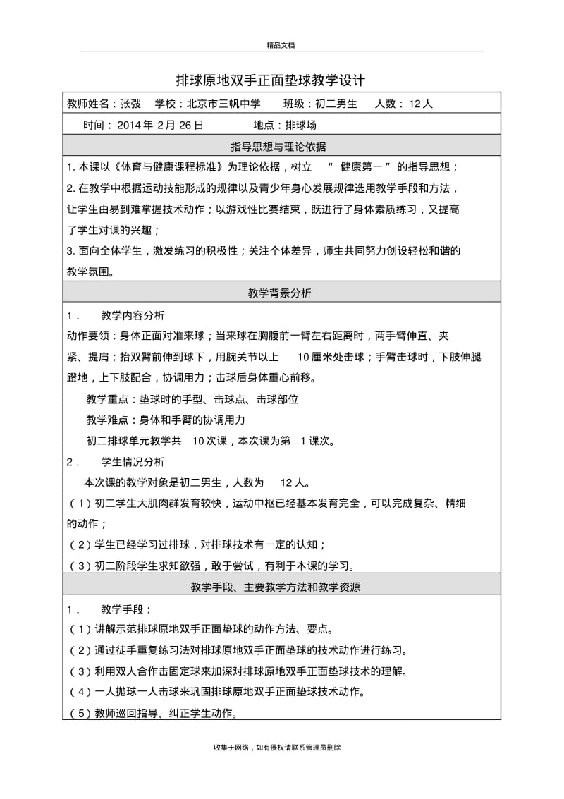 排球正面双手垫球教学设计(含教案)知识讲解.pdf_第2页