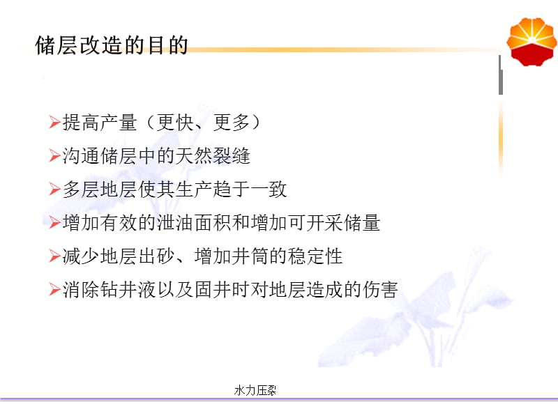 水力压裂技术课件.ppt_第2页