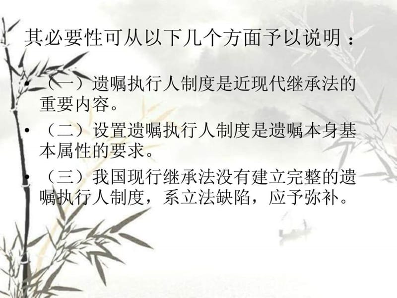 遗嘱的执行制度课件.ppt_第3页