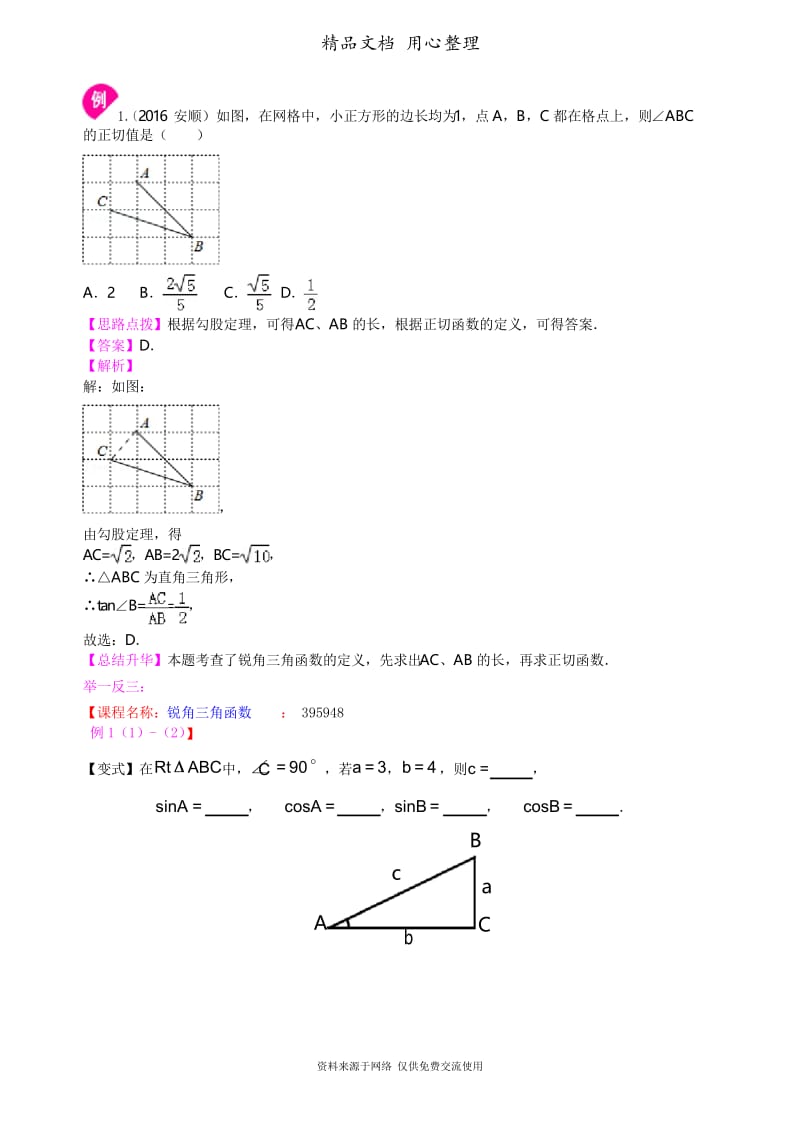 浙教版初中数学九年级锐角三角函数—知识讲解.docx_第3页