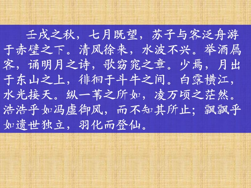 四川省遂宁市大英县育才中学高三语文一轮复习后赤壁课件.ppt_第3页