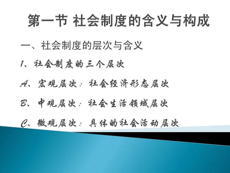 社会制度课件.ppt_第2页