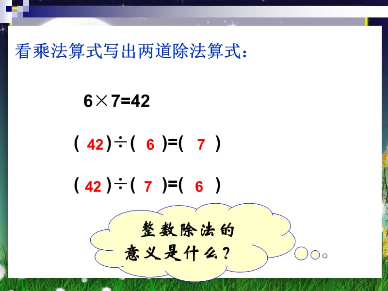 六年级数学分数除法的意义和计算法则.ppt_第2页