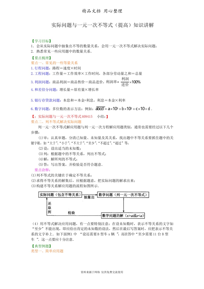 浙教版初中数学八年级上册实际问题与一元一次不等式(提高)知识讲解.docx_第1页