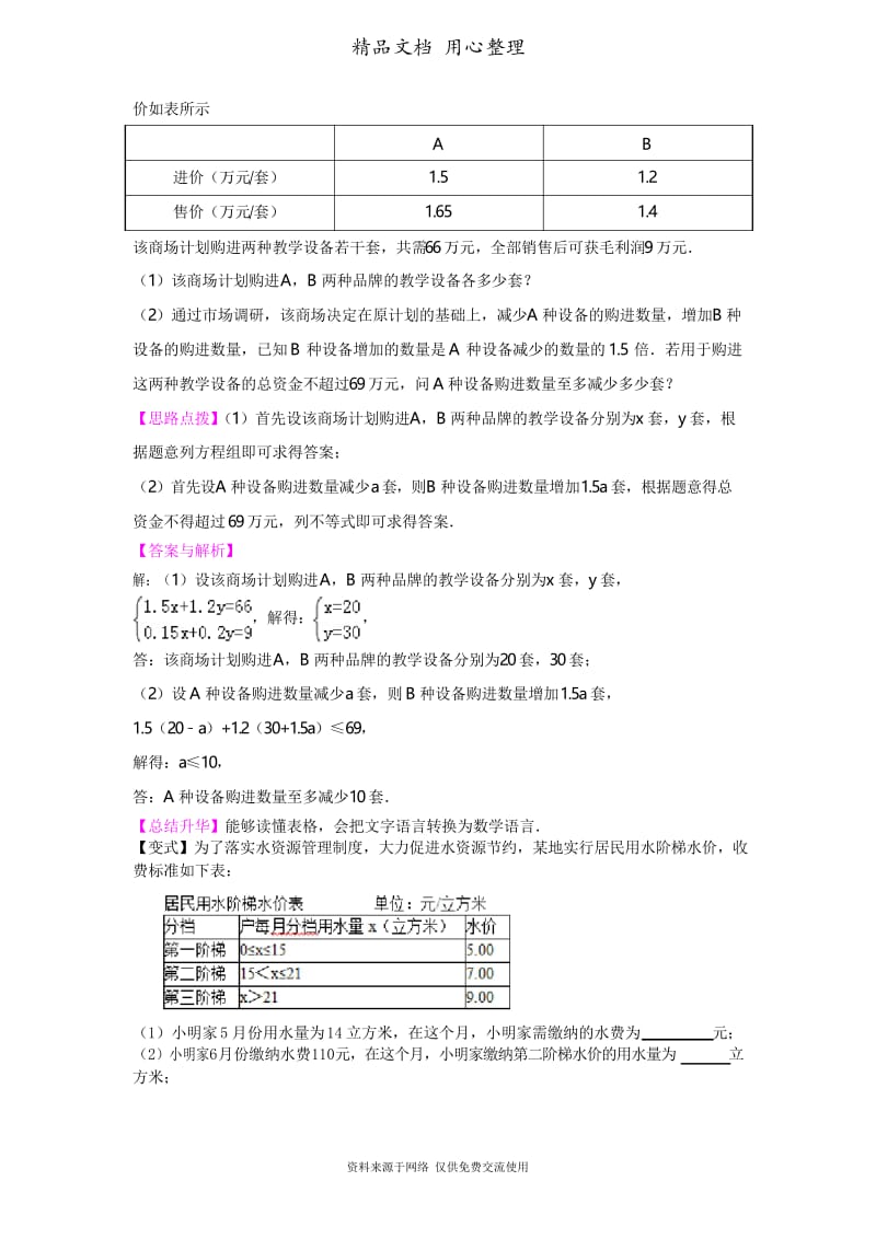 浙教版初中数学八年级上册实际问题与一元一次不等式(提高)知识讲解.docx_第3页