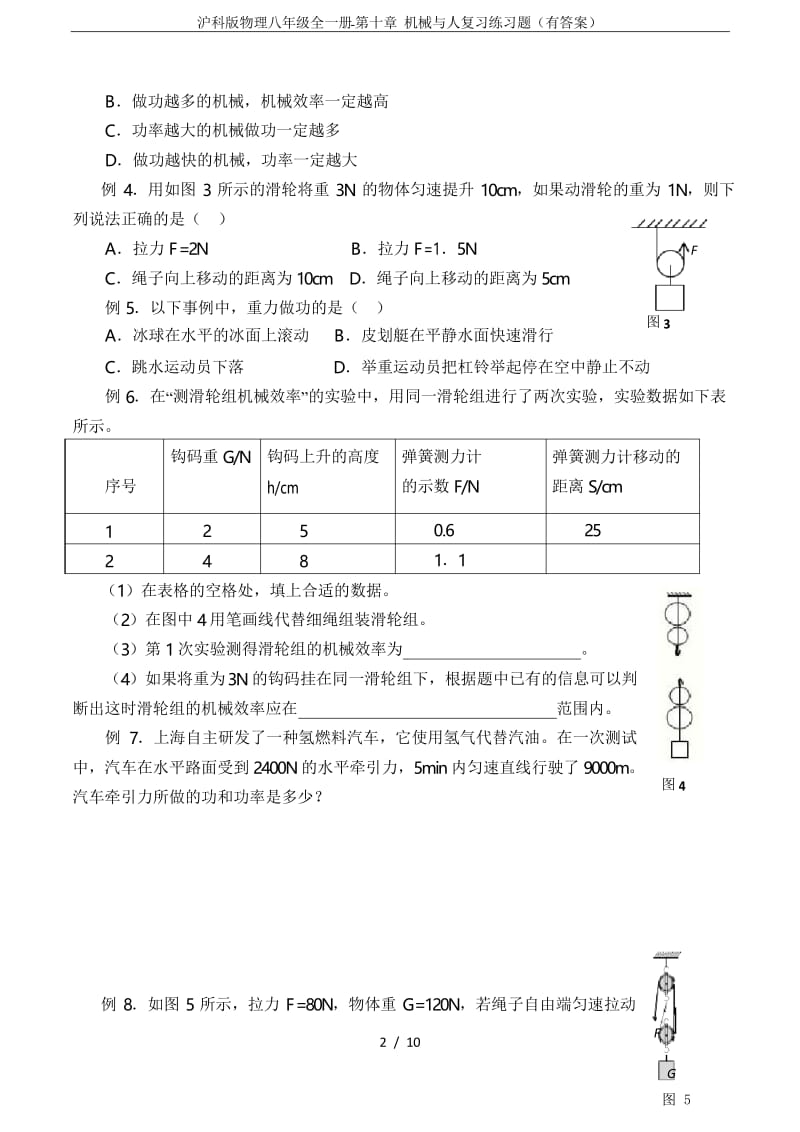 沪科版物理八年级全一册-第十章 机械与人复习练习题(有答案).docx_第2页