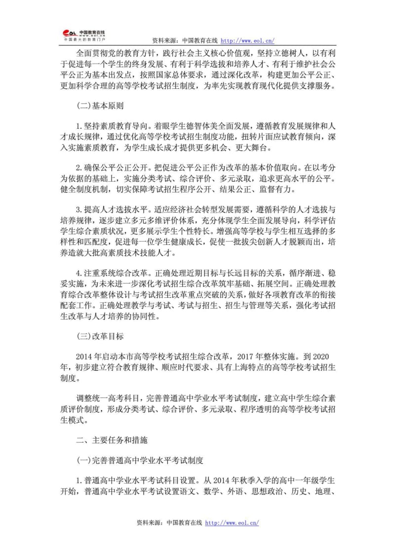 上海浙江高考改革方案正式公布不分文理.doc_第2页