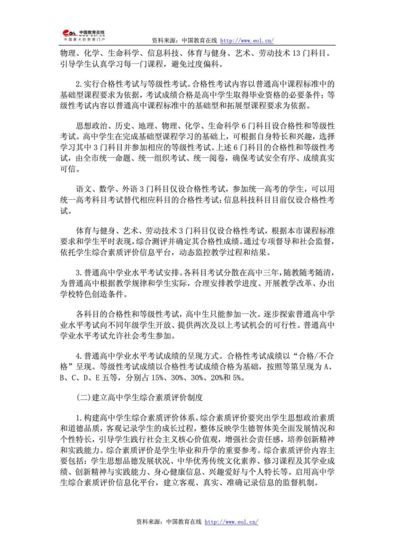 上海浙江高考改革方案正式公布不分文理.doc_第3页