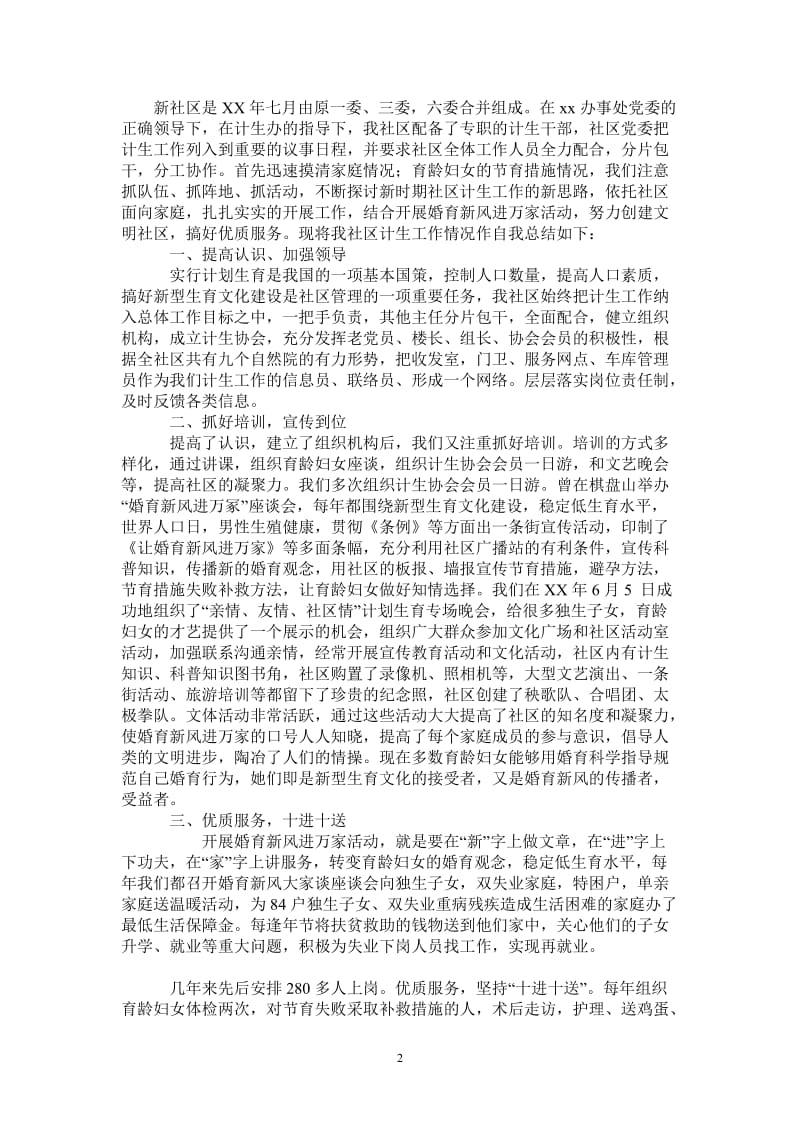 2021年社区计生工作的自我总结.doc_第2页