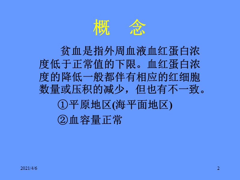 贫血的诊断思路-文档资料.ppt_第2页