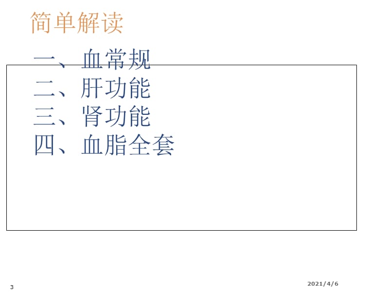 教你读懂检验报告单-文档资料.ppt_第3页