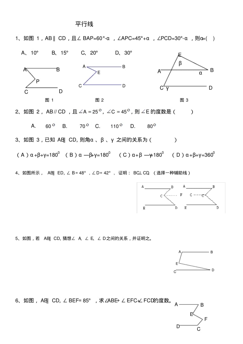 平行线练习题提高1复习课程.pdf_第2页