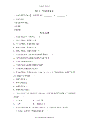 浙教版初中科学七年级上册专题练习第3节 物质的密度(2).docx